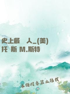 史上最強閑人
